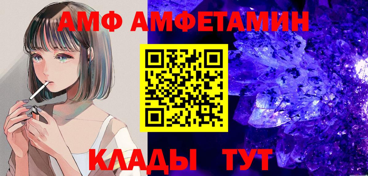 АМФЕТАМИН Розовый  Вход с VPN  АМФ  Алексин 