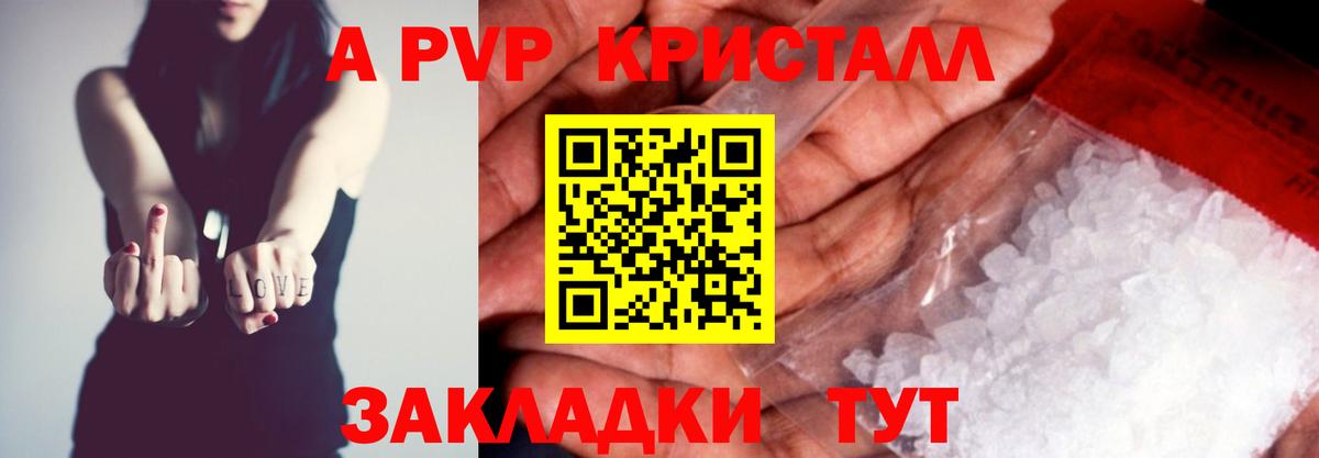 Альфа ПВП Crystall  купить наркотик  Алексин  A PVP Соль  Вход с VPN 