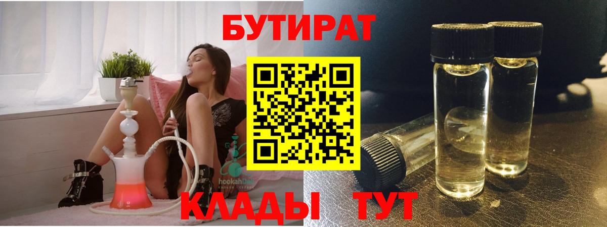 БУТИРАТ бутик Алексин