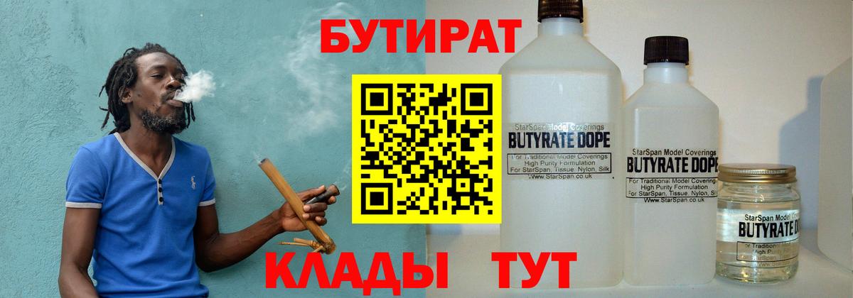 Алексин  БУТИРАТ  Вход с VPN  Бутират буратино 