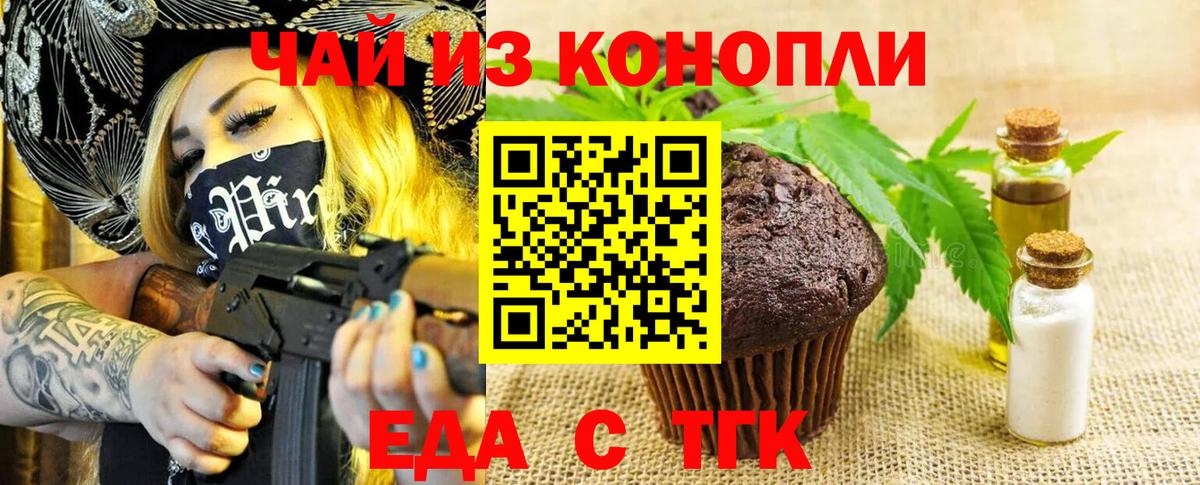 Печенье с ТГК марихуана Алексин