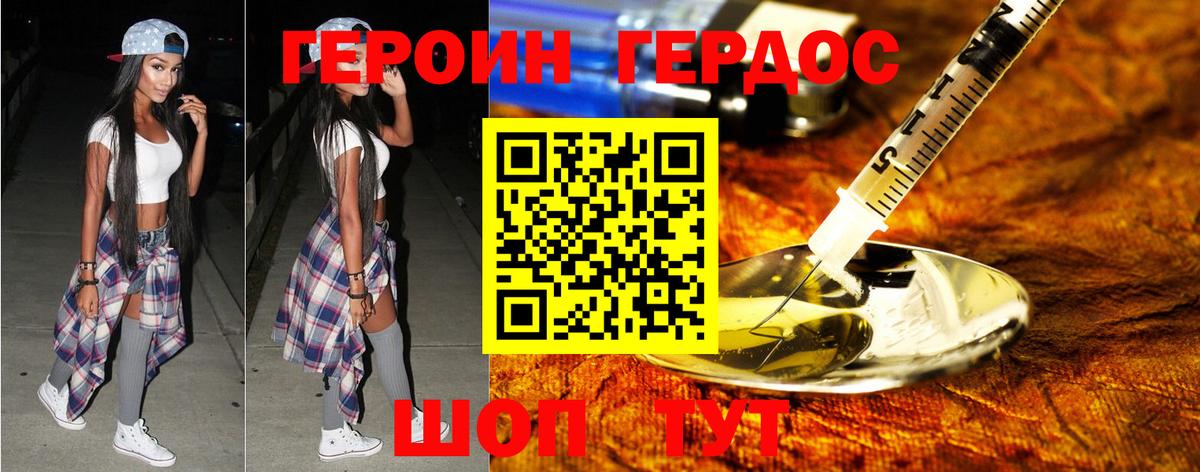 Героин хмурый Алексин